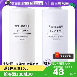 自营MUJI无印良品舒柔乳液200ml滋润/清爽型进口补水保湿温和