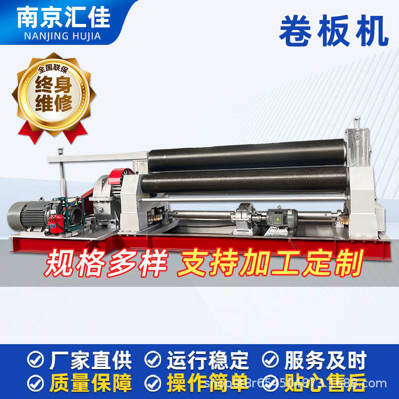 南京汇佳 三辊四辊上辊万能 液压数控卷板机大小型机械滚弧卷板机