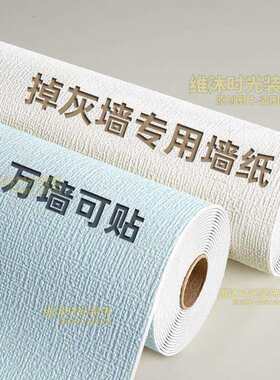 贴卧室壁纸掉50毛胚房防潮自粘墙贴纸米墙贴翻新加厚灰墙防水