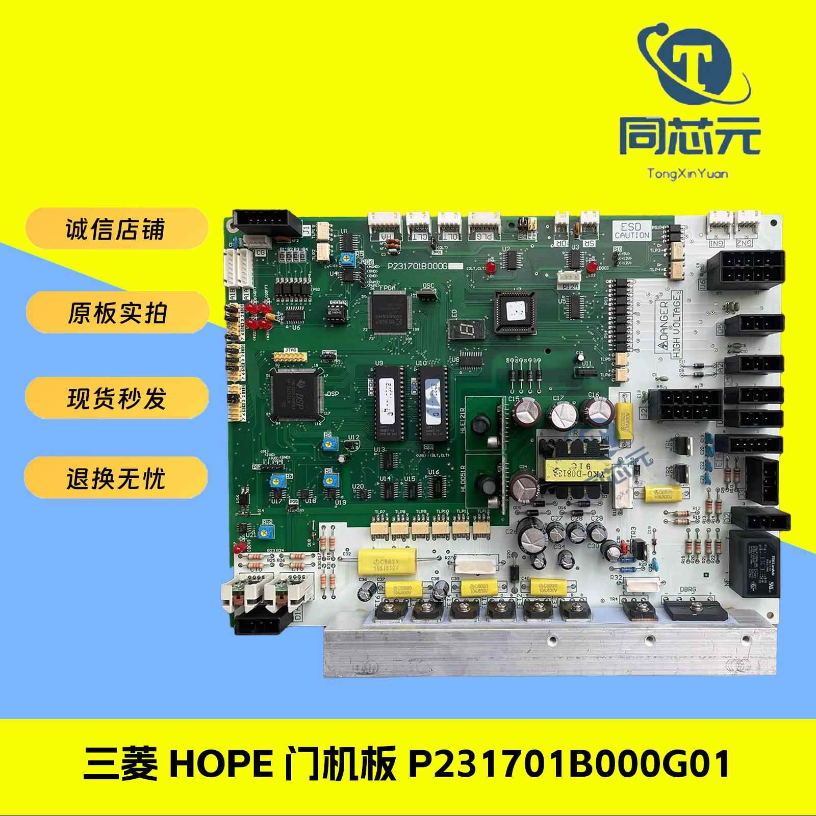 三菱电梯门机板P231701B000G01 HOPE门机驱动板 线路板原装质保