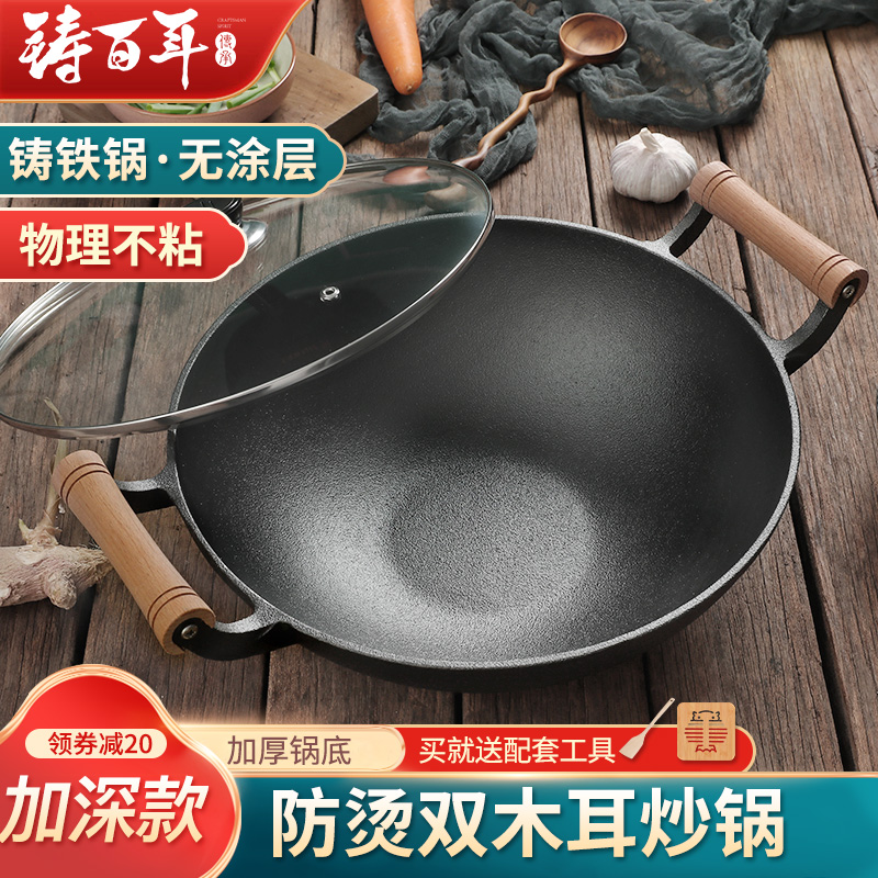 木柄双耳加厚铸铁炒锅家用无涂层不粘锅老式平底大铁锅生铁炒菜锅
