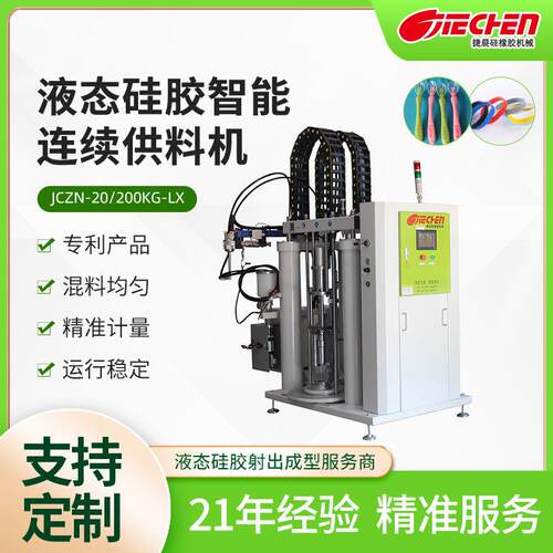 液态硅胶智能连续供料机动静混合发泡涂布大剂量硅胶制液态硅胶机