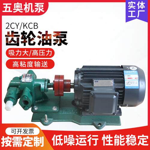 卧式2CY/KCB型不锈钢自吸齿轮泵高粘度防爆铜叶轮油泵沥青泵