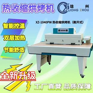 厂家直销新能源热缩管红外线热收缩机包装膜热收缩机隧道炉烘烤机