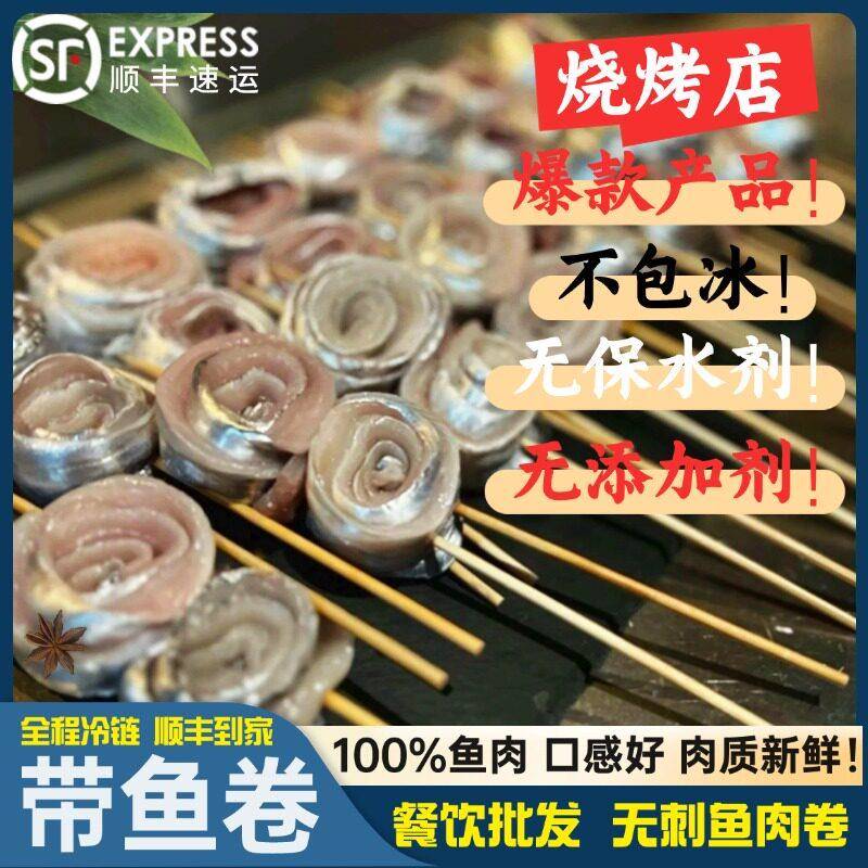 新鲜带鱼卷串无骨去刺刀鱼卷段烧烤串半成品整箱商用鱼肉冷冻