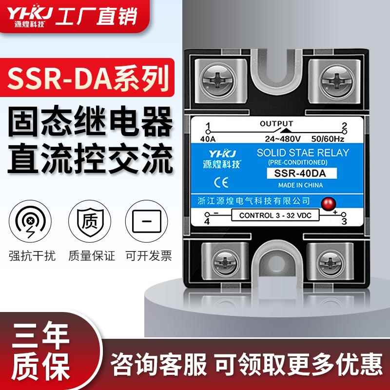 单相固态继电器SSR-1 D4840 10A25A40A60A小型直流控交流DD DA AA