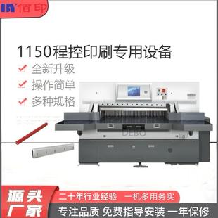 厂家供应工业重型液压程控切纸机印刷裁纸机灰纸板卡纸烧纸碳纤维