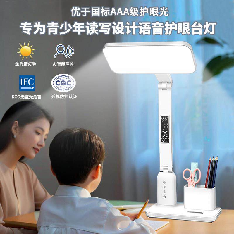 小学生台灯学习专用护眼2025新款国标儿童书桌写作业语音充电台灯