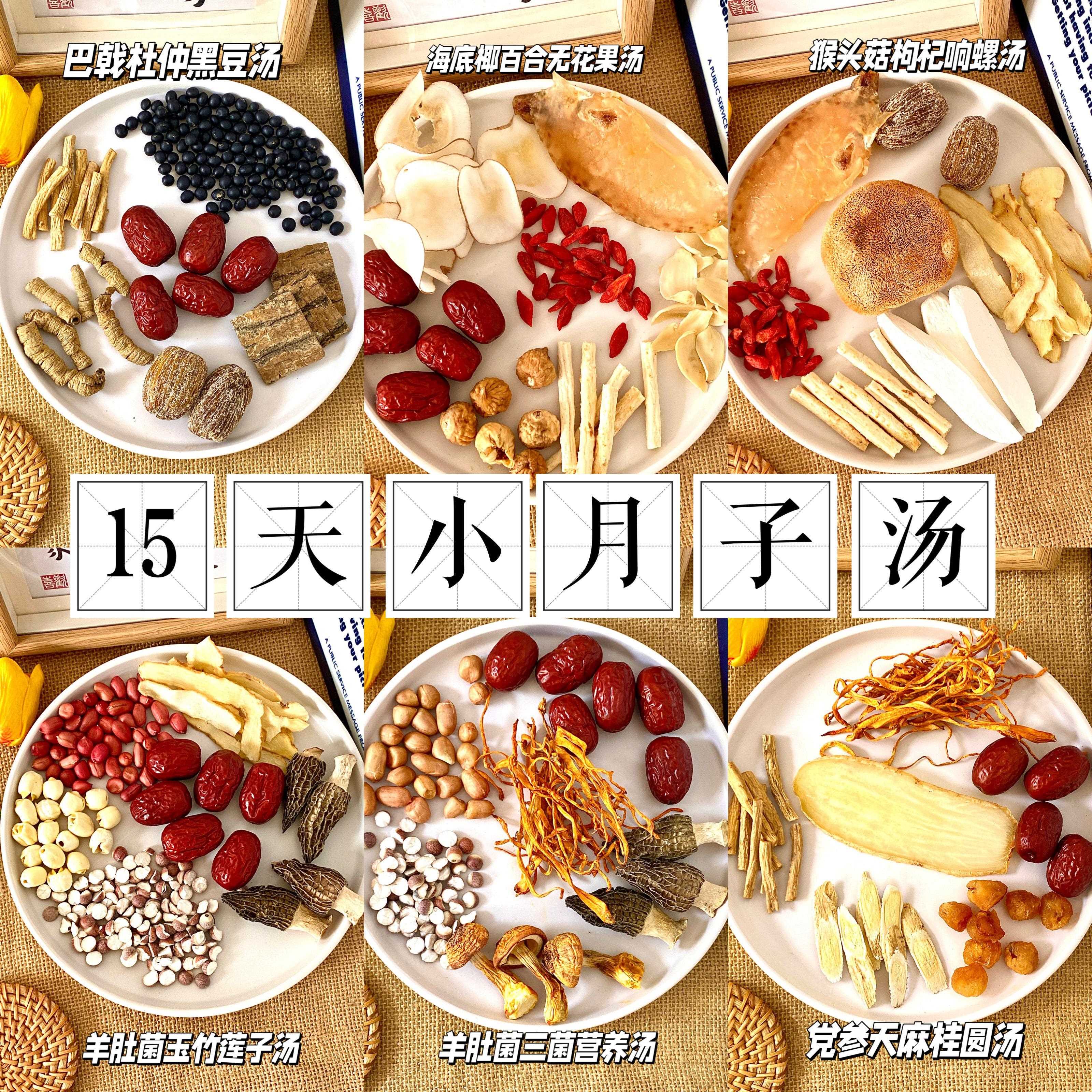 【现配】小月子汤小月子水人流小产术后黄金15天调理恢覆营养补品