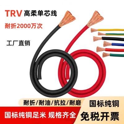 高柔拖链电缆TRV1 1.5 2.5 4 6 10 16 25 35 50 70平方耐折弯防油