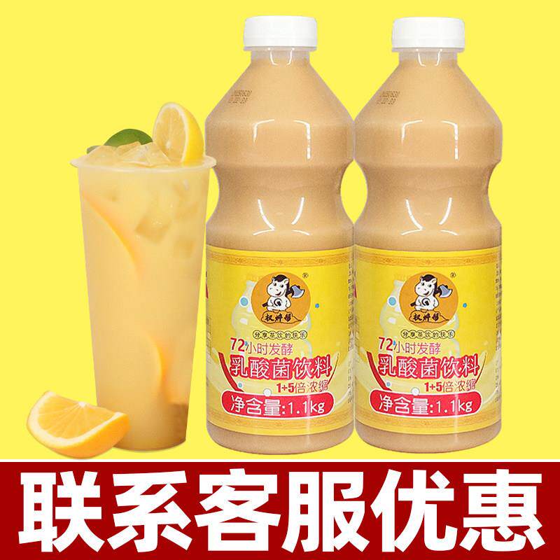 权焠帮乳酸菌益生菌饮品饮料酸奶浓缩发酵益菌多奶茶店专用商用