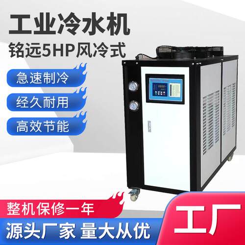 工业冷水机组10p水冷机20hp塑胶成型冷却5匹冷冻机冰风冷式冷水机