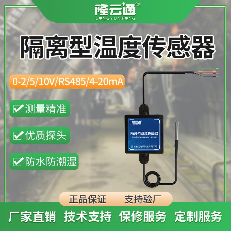 温湿度传感器高精度大棚RS485变送器工业壁挂式空气温湿度计表防