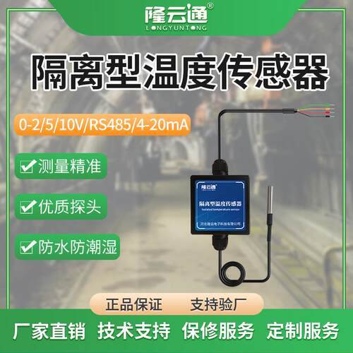 温湿度传感器高精度大棚RS485变送器工业壁挂式空气温湿度计表防