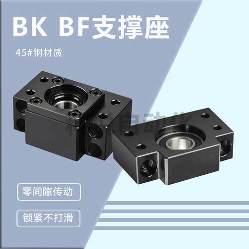 滚珠丝杆支撑座固定座轴承座BK/BF10/12/15/20/25