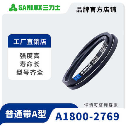 三力士普通带A型A1800-2769三角带橡胶耐磨传动带V带耐磨工业皮带