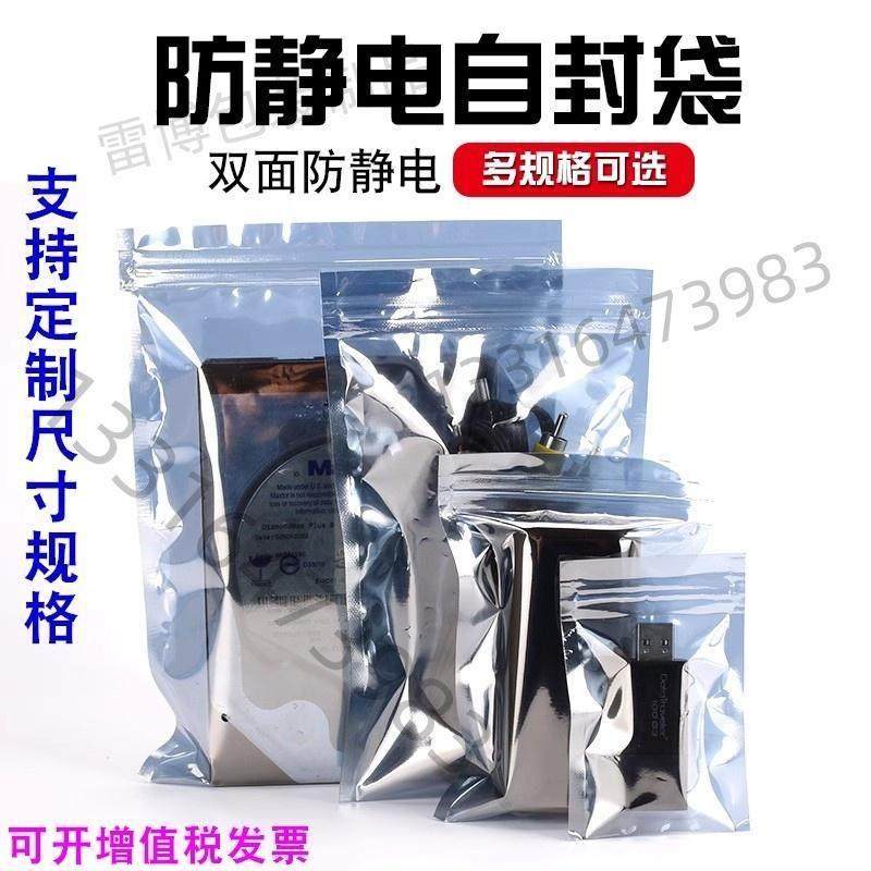 防静电袋自封口袋屏蔽袋主板硬盘显卡芯片包装袋塑料密封袋包邮,标准件/零部件/工业耗材,防静电袋,淘宝优惠券,粉丝福利购,淘宝优惠卷