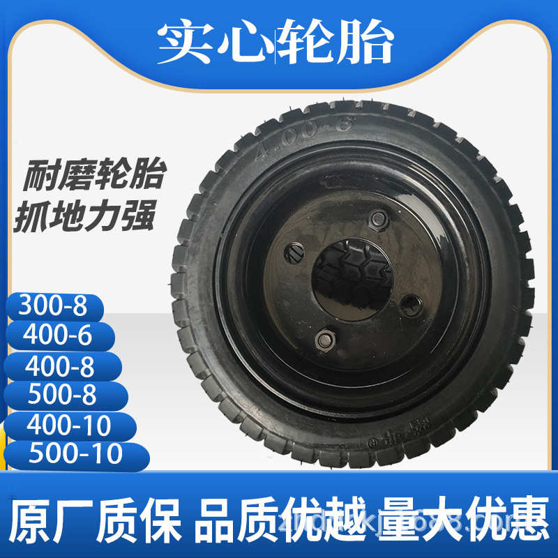 300-8 免充气实心轮胎轮毂用于电动三轮四轮车工程车改装拉货餐车