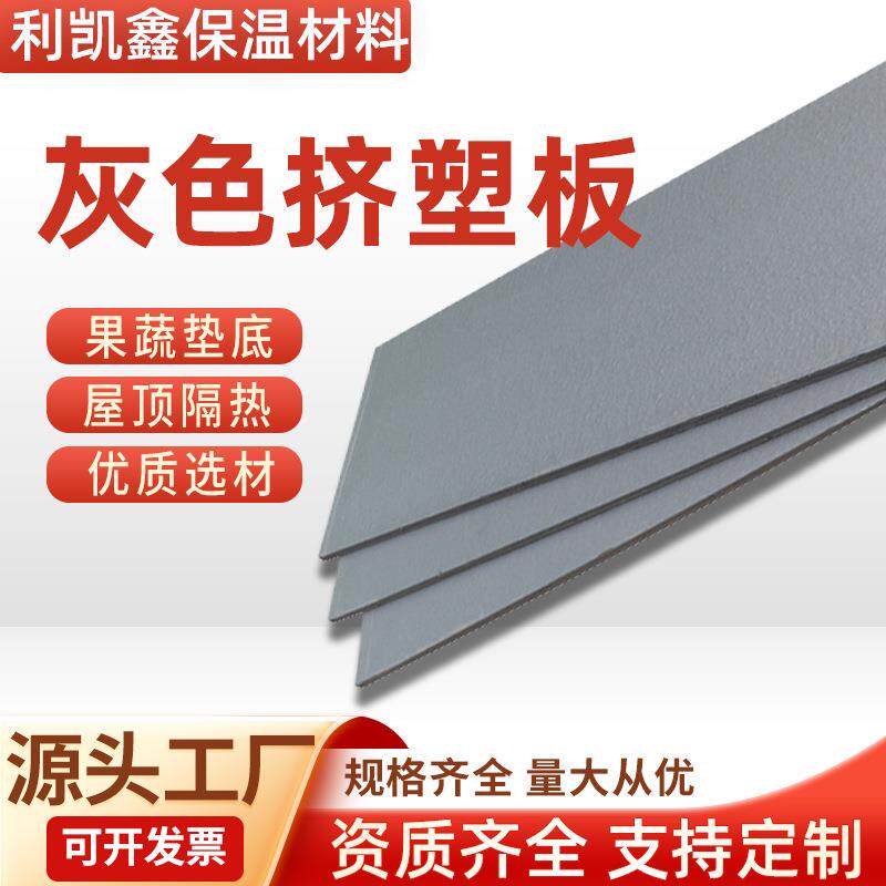 灰色挤塑板b1级阻燃防水聚苯乙烯保温泡沫垫隔音板室内用厂家