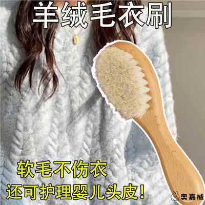 羊绒毛衣刷大衣刷打理刷羊绒大衣护理刷专用刷毛毛衣刷毛器除尘刷