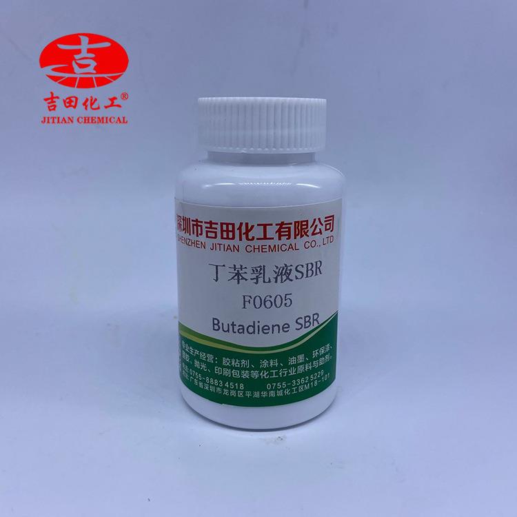 新款直销吉田丁苯胶乳SBR耐水流动包装织物泡沫海棉玻璃压敏胶用