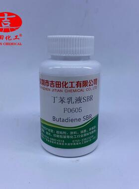 新款直销丁苯胶乳SBR耐水流动包装织物泡沫海棉玻璃压敏胶用乳液