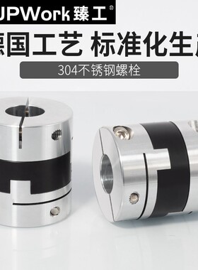 upwork铝合金大扭矩联轴节 十字型调节连轴器 十字滑块联轴联轴器