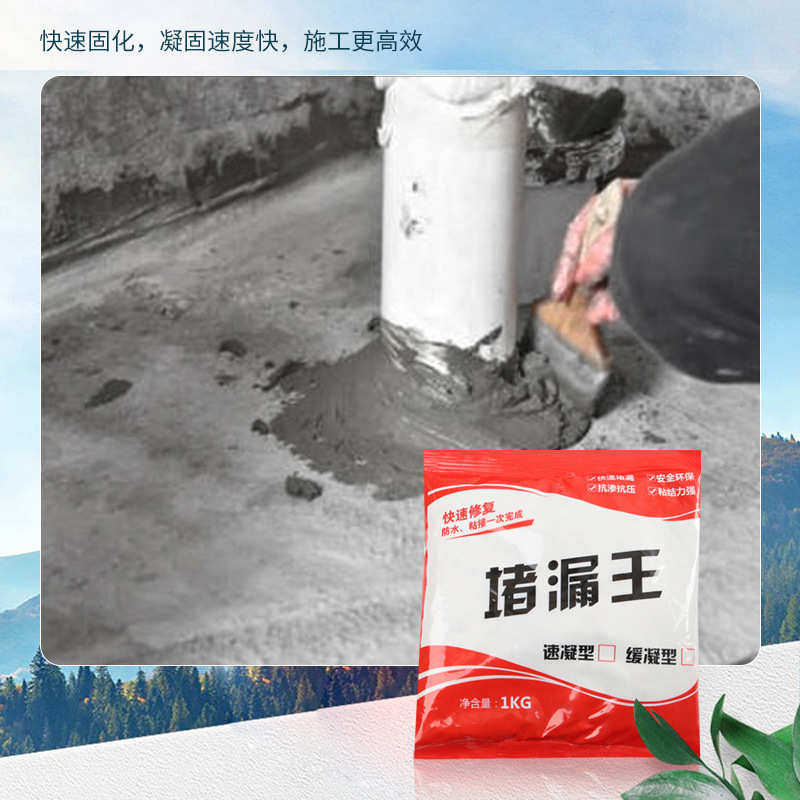 堵漏王1kg漏水快干速凝型水泥地面修补卫生间防水补漏胶泥填缝胶