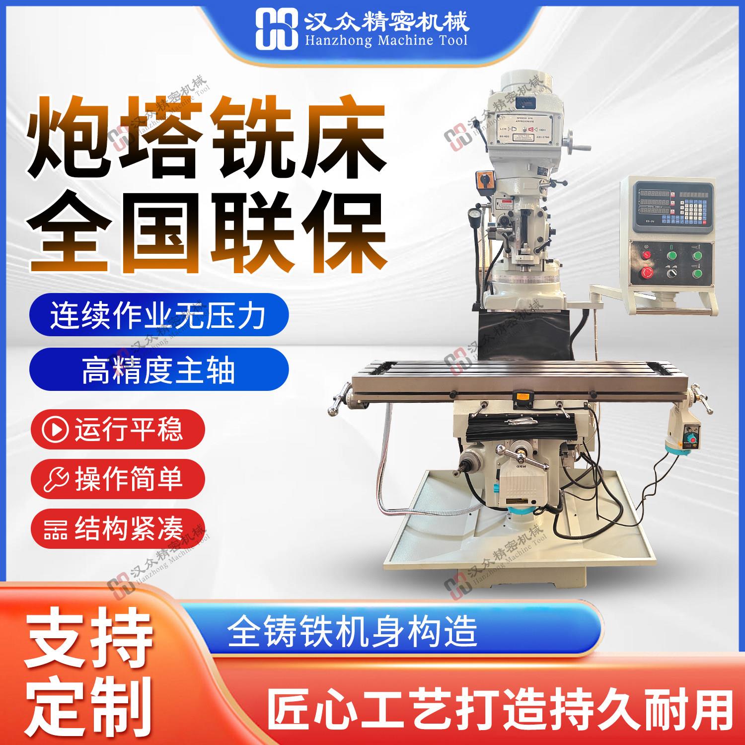 厂家定制炮塔铣床4号5号6号钻铣一体机床精密立卧两用数控铣床