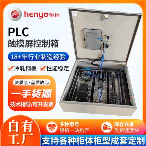 PLC触摸屏控制箱工程用挂壁式稳压时控变频柜PLC触摸屏控制箱