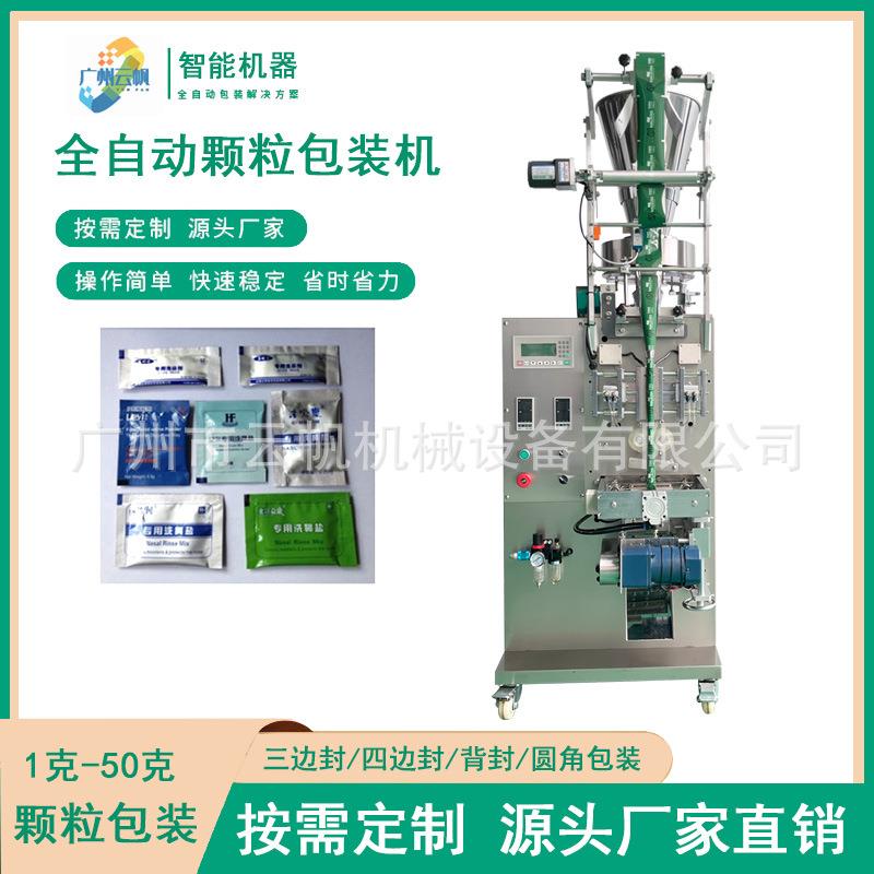 全自动洗涤盐包装机三边封小袋白砂糖包装机速溶咖啡粉包装机