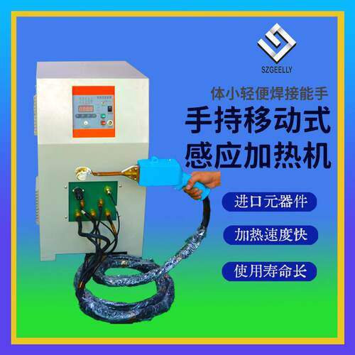 源头厂家直供7KW/220V手持高频焊接机焊机冰箱空调铜管铜件