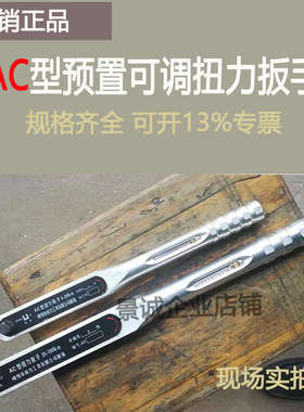 AC型预置式扭力扳手AC4-20N. m AC100/760/1000/2000N.m扭力扳手