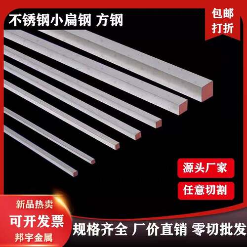 SUS303Cu3*3方棒304316L小嵌家具装饰扁钢扁铁锈条扁不钢冷拉扁钢
