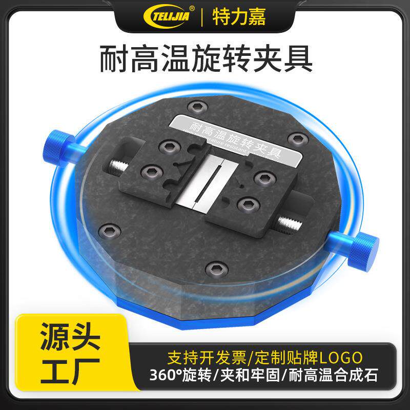 耐高温旋转维修夹具芯片定位工具手机主板除胶维修显微镜卡具