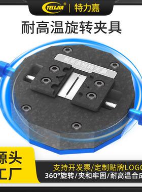 耐高温旋转维修夹具芯片定位工具 手机主板除胶维修显微镜卡具
