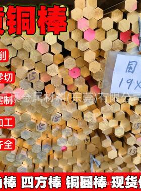 六角黄铜棒S6/6.35/7/7.5/8/9/10mm六方黄铜棒 Hpb59-1黄铜铆料棒