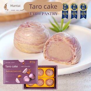 台湾趸泰大甲芋头酥6入手工酥皮月饼糕点香芋酥特产中秋送礼礼盒