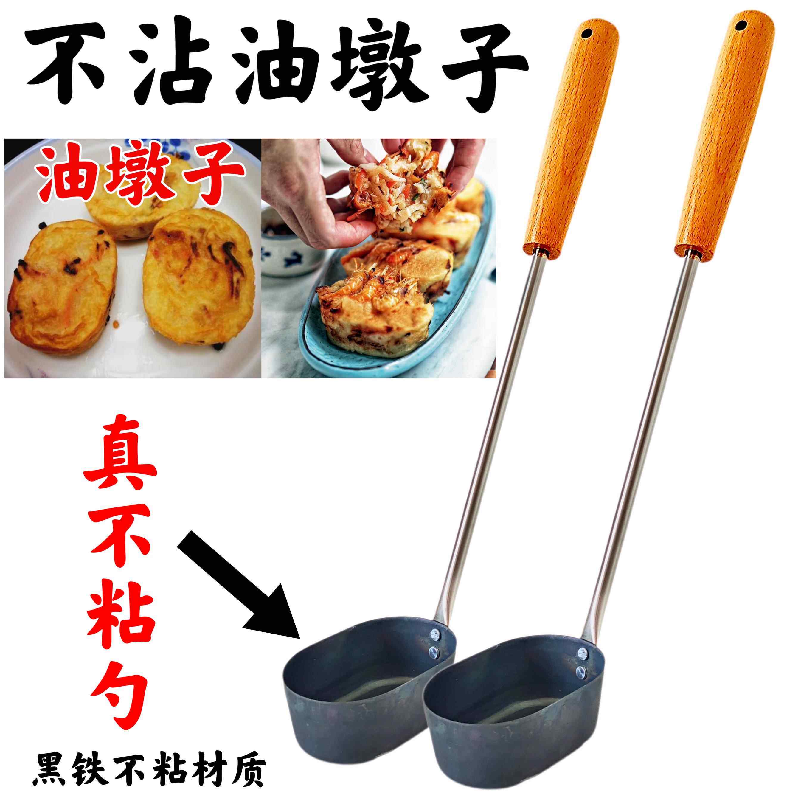 老式油墩子模具萝卜丝饼油工具老式黑铁勺不粘老上海油墩儿工具