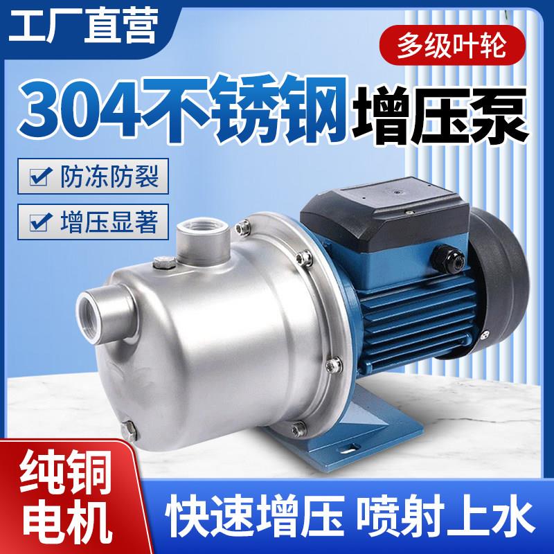 304不锈钢多级自吸式离心泵井水全自动家用220V增压泵三相380V