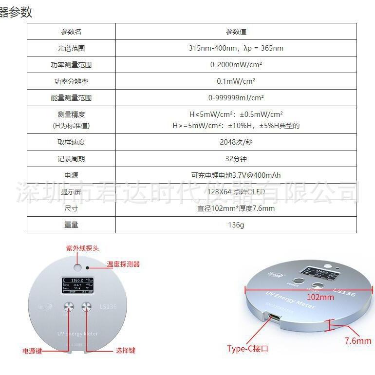 LS136紫外能量计检测高压汞灯卤素灯等光源中UV能量和强度紫外线