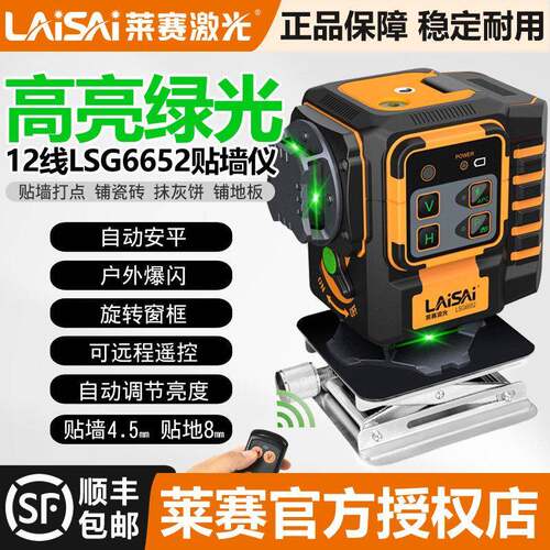 莱赛12线水平仪贴地贴墙遥控蓝绿光LSG6652高精度4.5毫米抹灰避盲