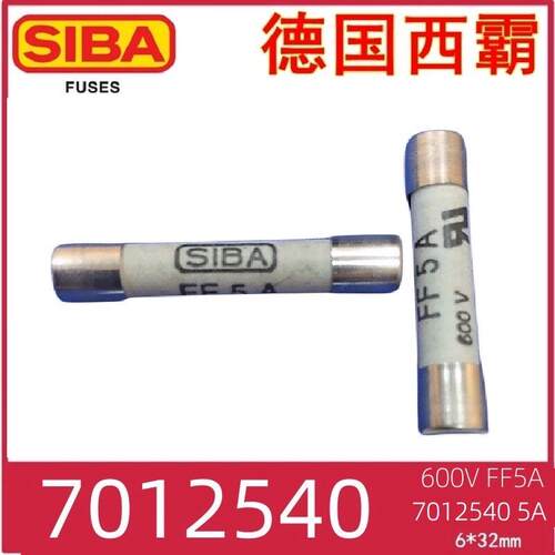 SIBA保险丝管 7012540 315MA500MA630MA800MA1A2A3A16A20A全系列