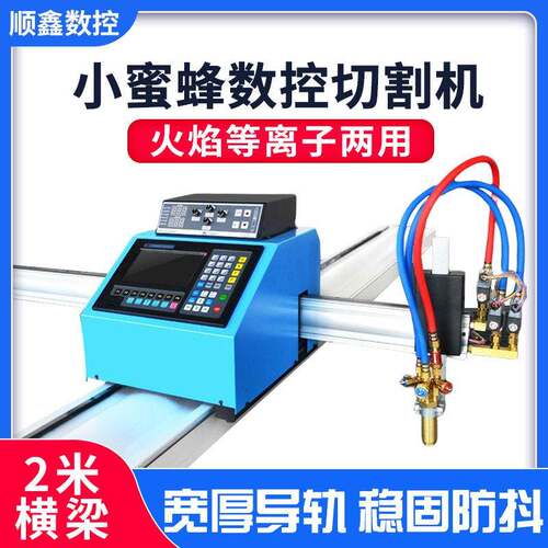 1530小型便携式数控等离子火焰切割机悬臂式小跑车仿形自动下料机