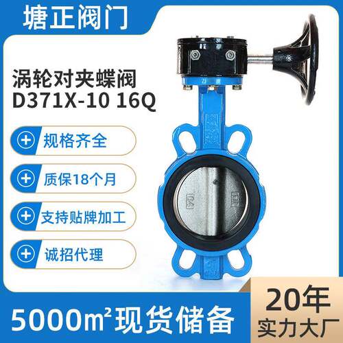 涡轮对夹蝶阀D371X-10/16Q化工船用球墨铸铁双向软密封对夹蝶阀
