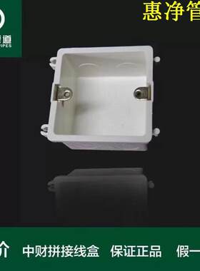 中财PVC86型理线盒底盒 暗盒胶暗箱红白拼装盒工程家装86线安装盒