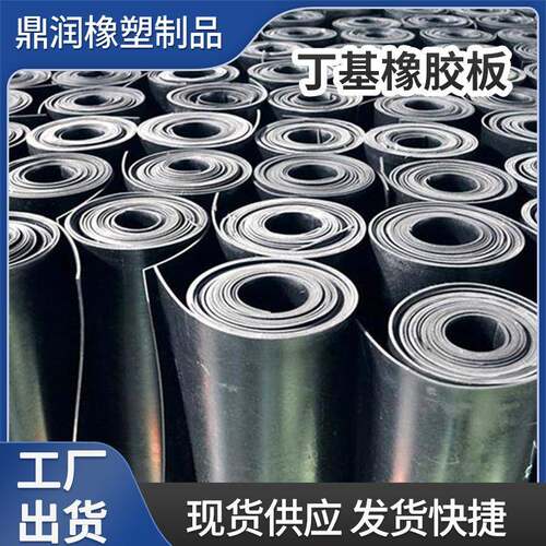 丁基橡胶板胶垫江苏厂家高弹耐油加工打孔切割板阻尼