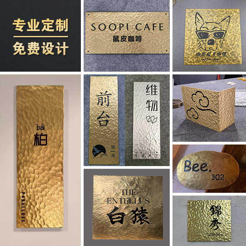 黄铜手打锤纹铜铝板民宿酒店门牌广告字牌家用别墅公司门头招牌匾