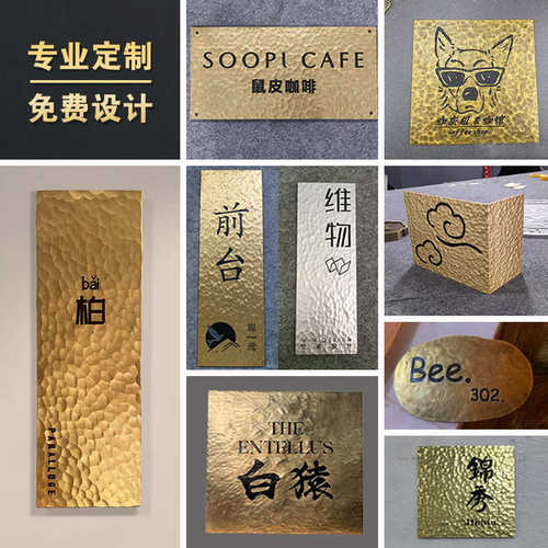 宿广告铜家用铝板锤门头打黄铜公司纹门牌手酒店牌匾招别墅民字牌