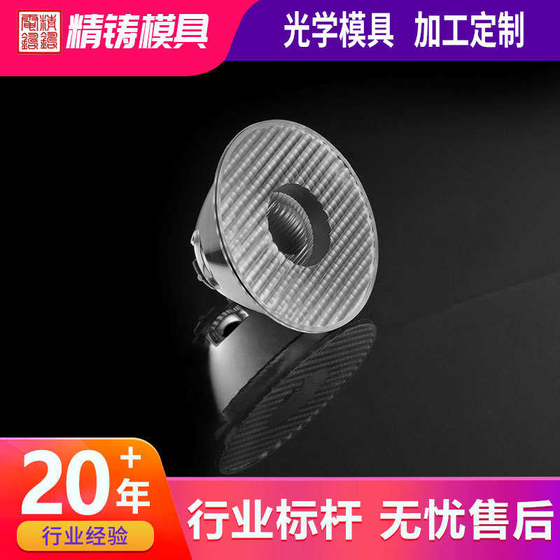 电铸光学模具模具精密透镜模设计 开定制 定制
